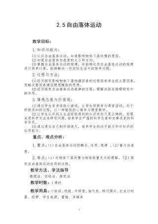 《自由落体运动》