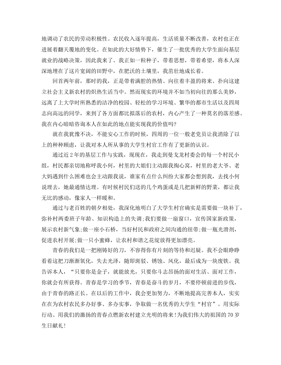 大学生壮丽70周年奋斗新时代论文大全精选5篇 _第3页