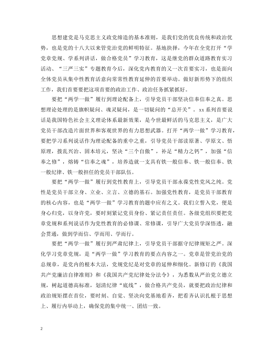 20XX年乡镇干部“两学一做”心得体会 _第2页