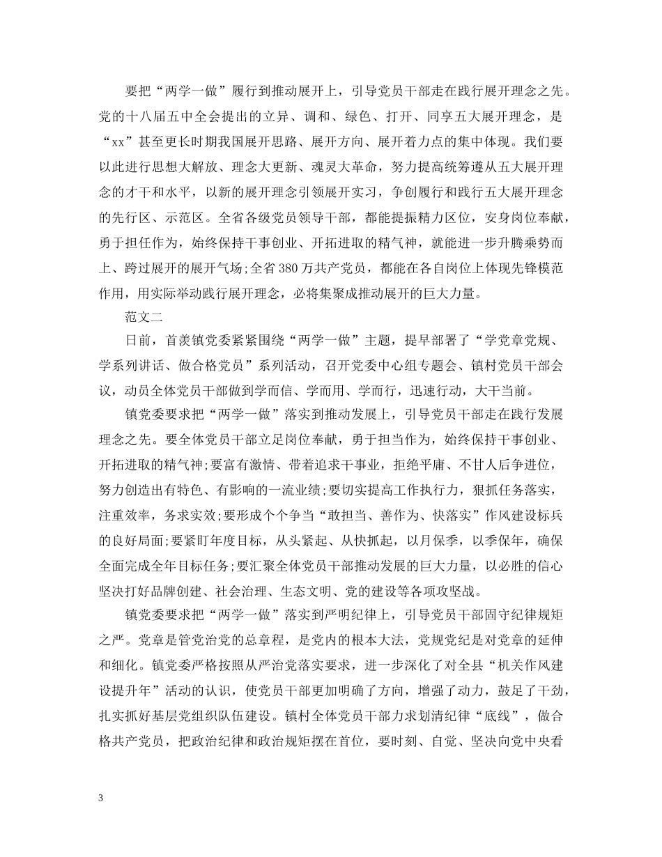 20XX年乡镇干部“两学一做”心得体会 _第3页