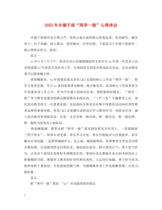 20XX年乡镇干部“两学一做”心得体会 