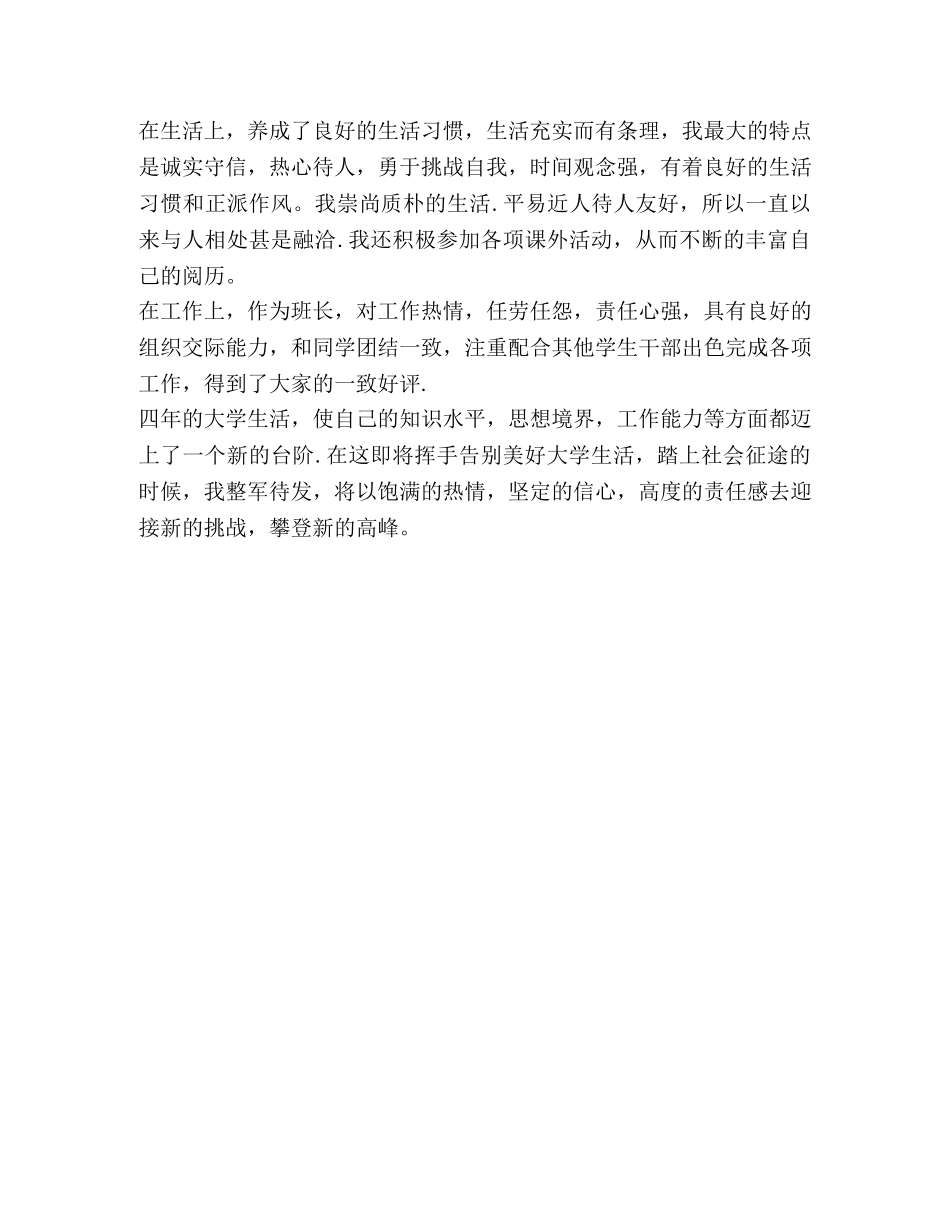 大学生毕业1000字自我鉴定 _第2页