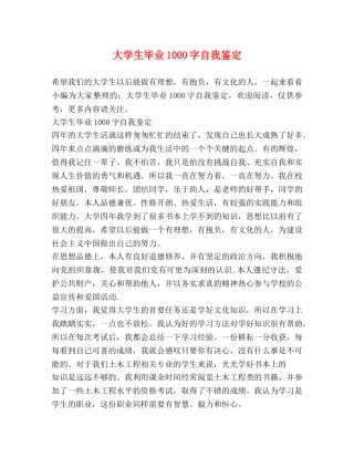 大学生毕业1000字自我鉴定 