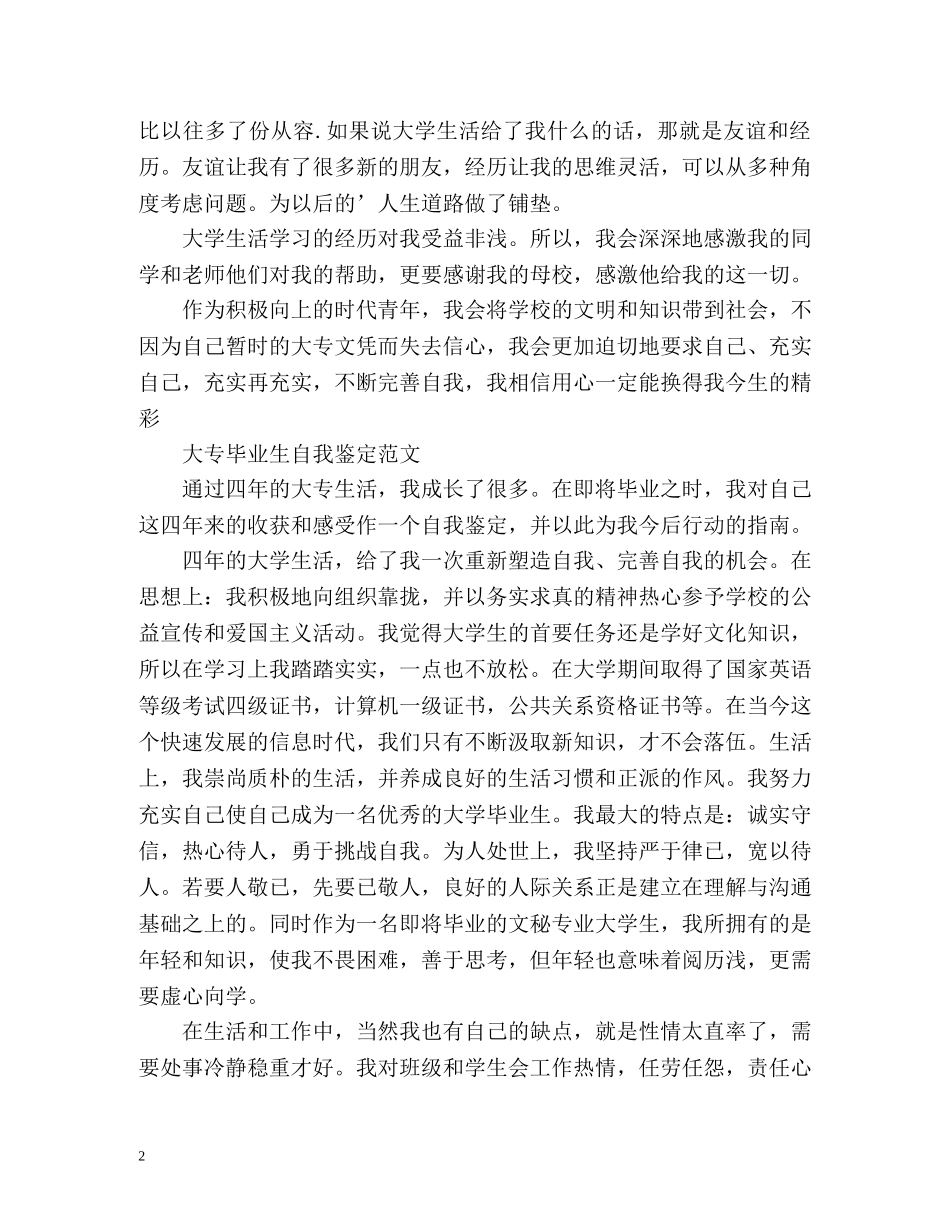 大专毕业自我鉴定格式 _第2页
