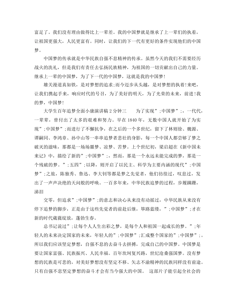 大学生百年追梦全面小康演讲稿2分钟 _第2页