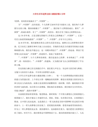 大学生百年追梦全面小康演讲稿2分钟 