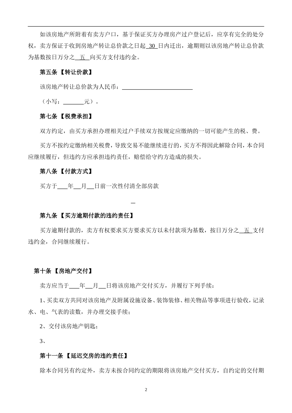 2017二手房买卖合同(成都版)_第2页