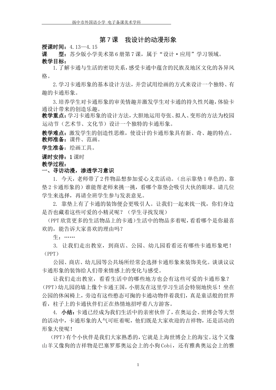 07我设计的动漫形象_第1页