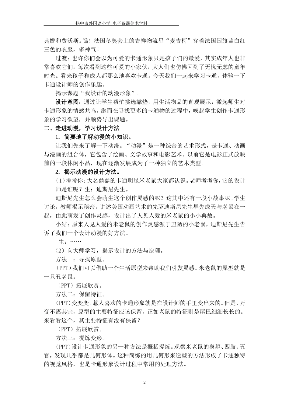 07我设计的动漫形象_第2页