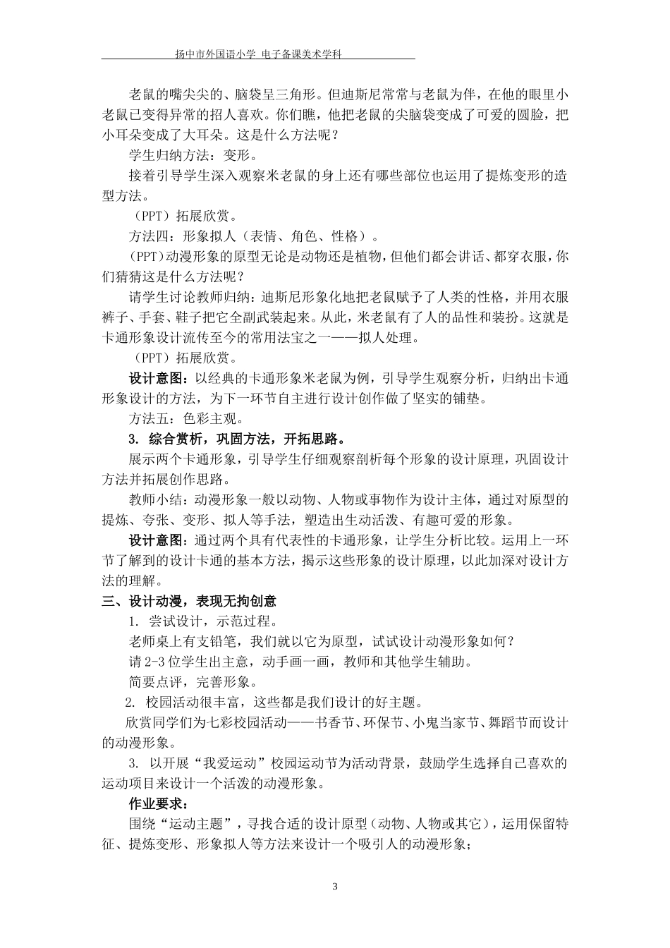 07我设计的动漫形象_第3页