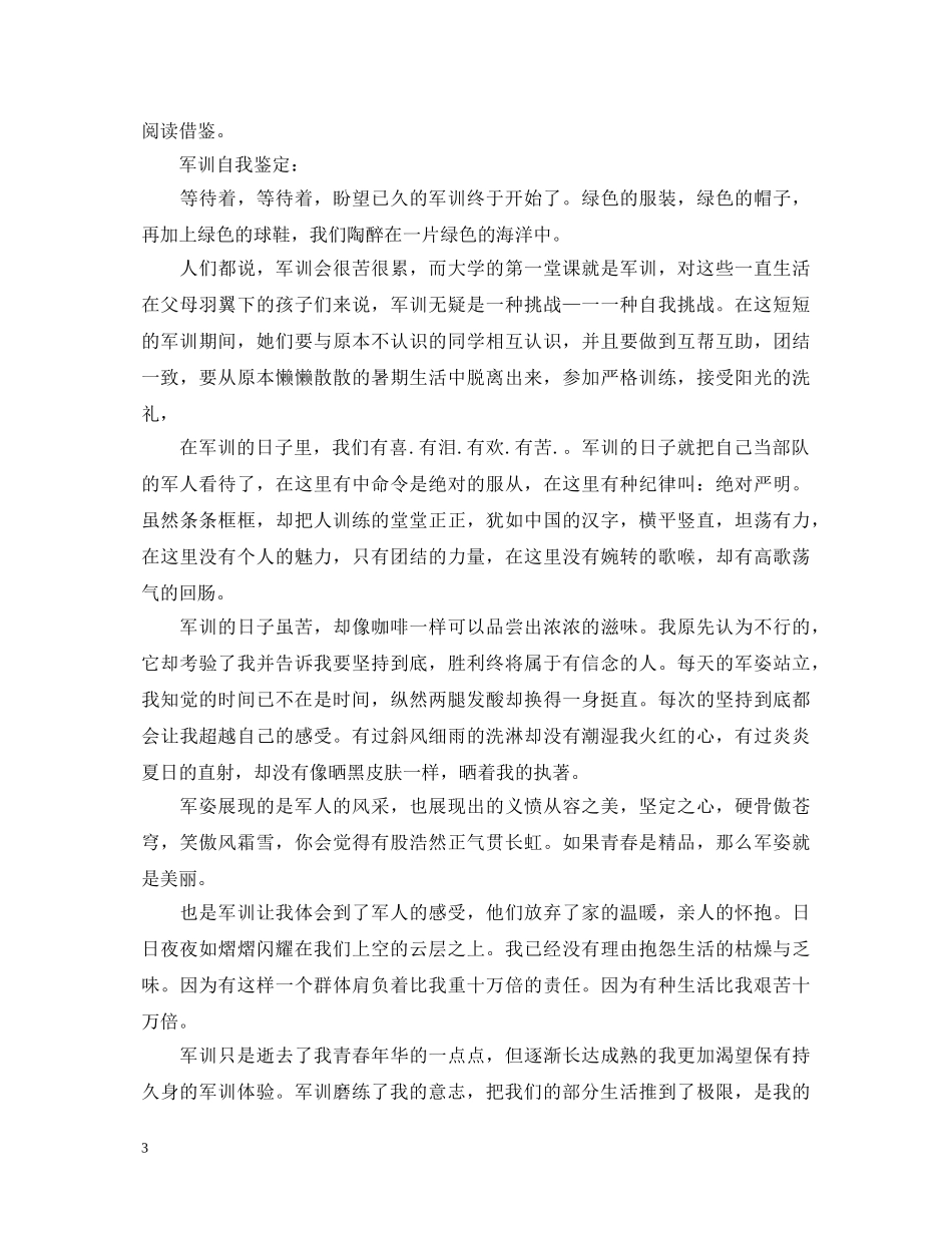大学生个人军训自我鉴定精选版 _第3页