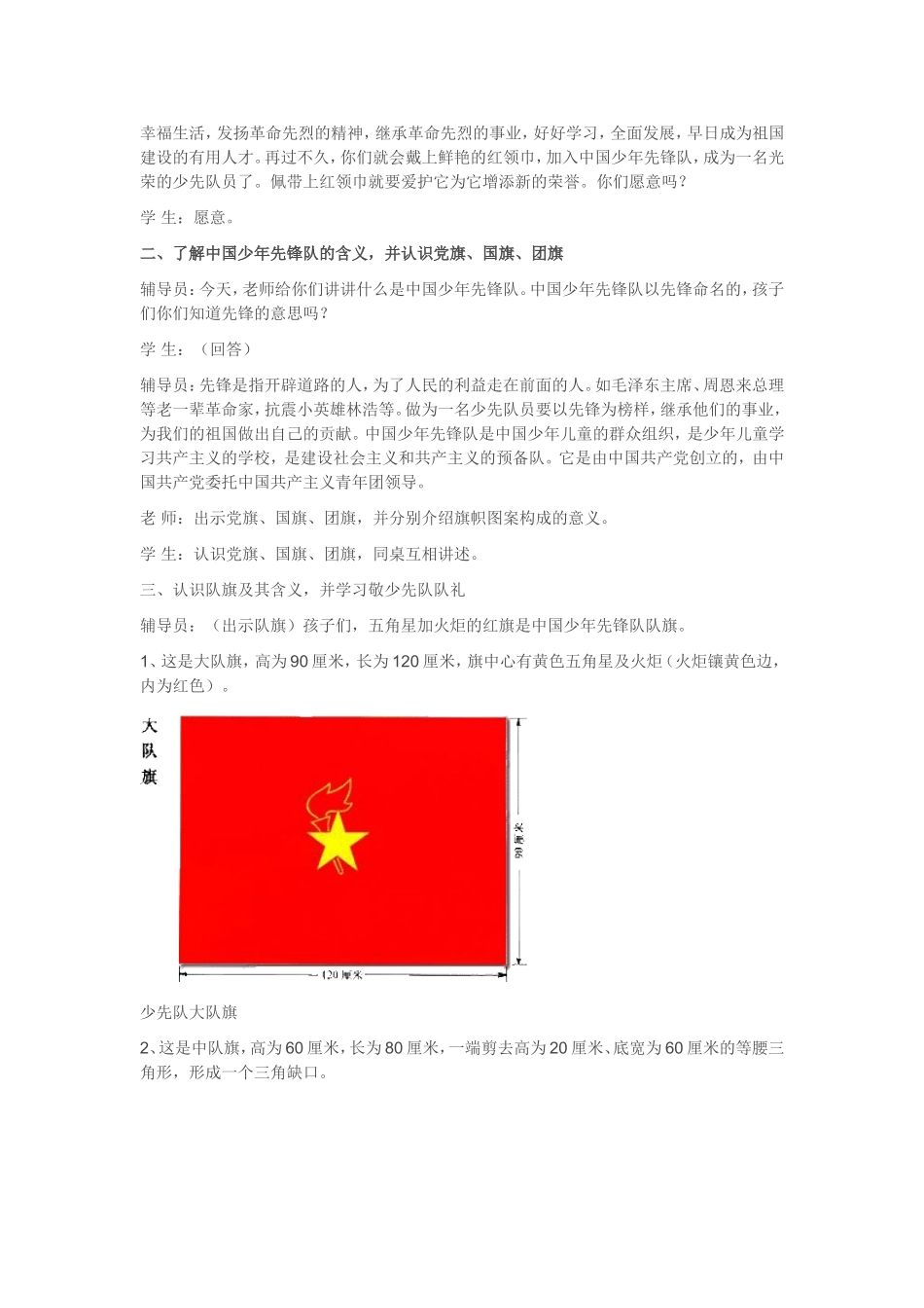 少先队队课1_第2页