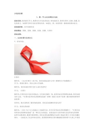 少先队队课1
