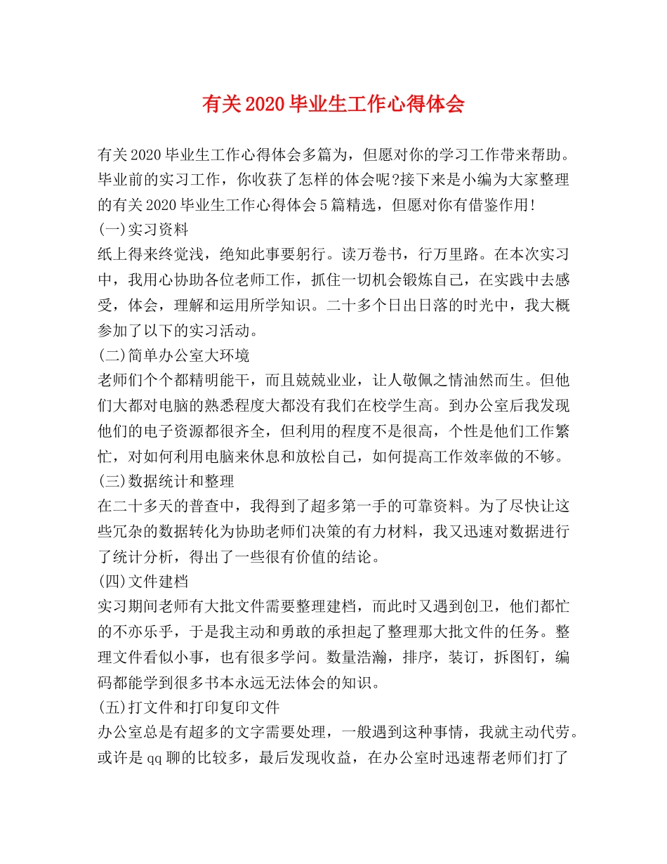 有关2020毕业生工作心得体会 _第1页