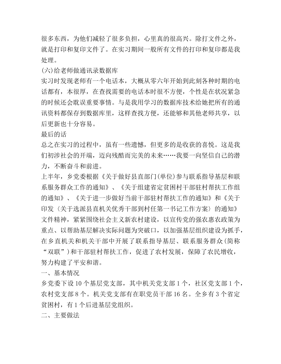 有关2020毕业生工作心得体会 _第2页