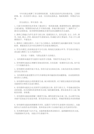 2015山东高中教师远程研修观课报告4日新月异的信息技术