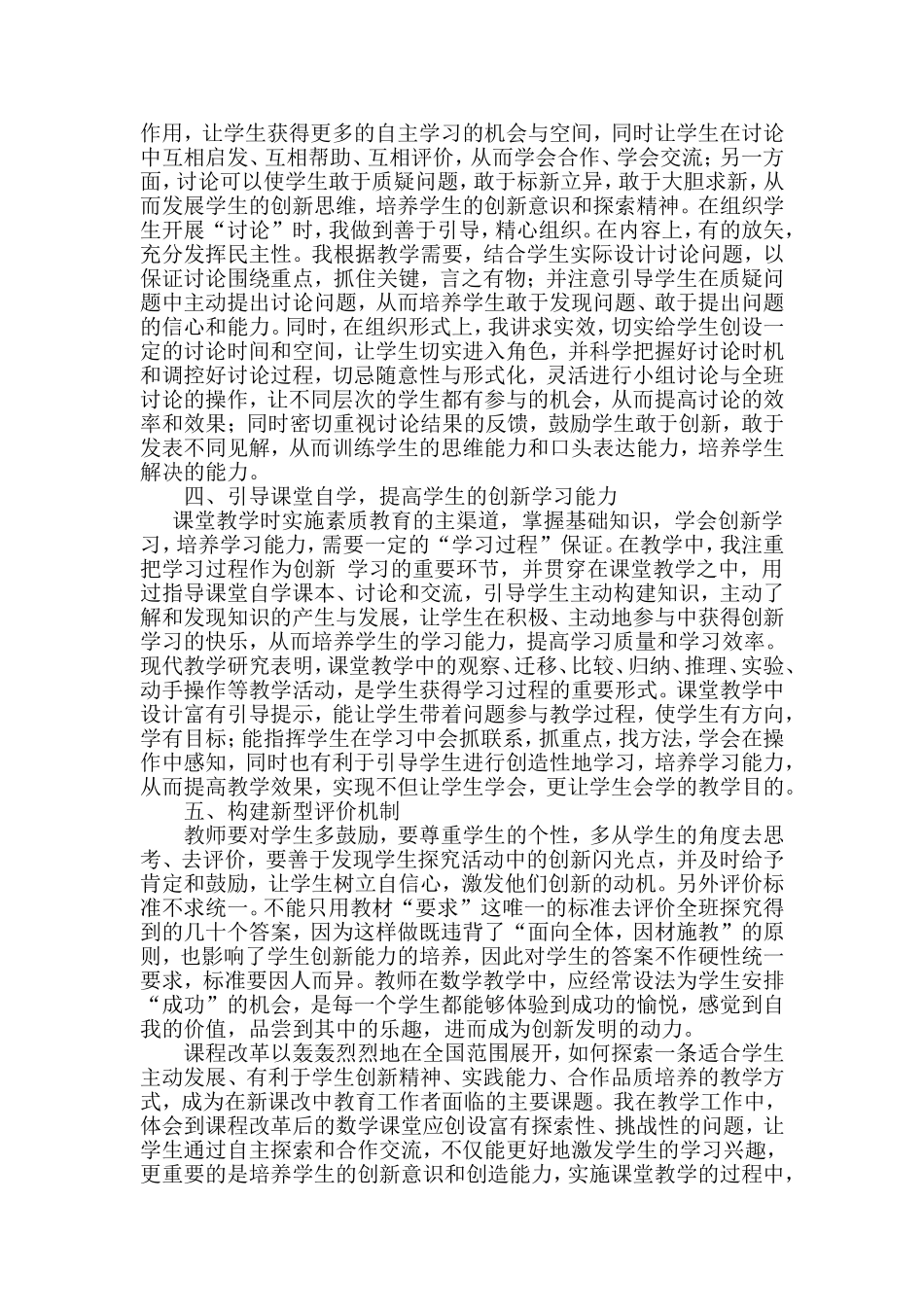 创新课堂让数学活起来_第3页