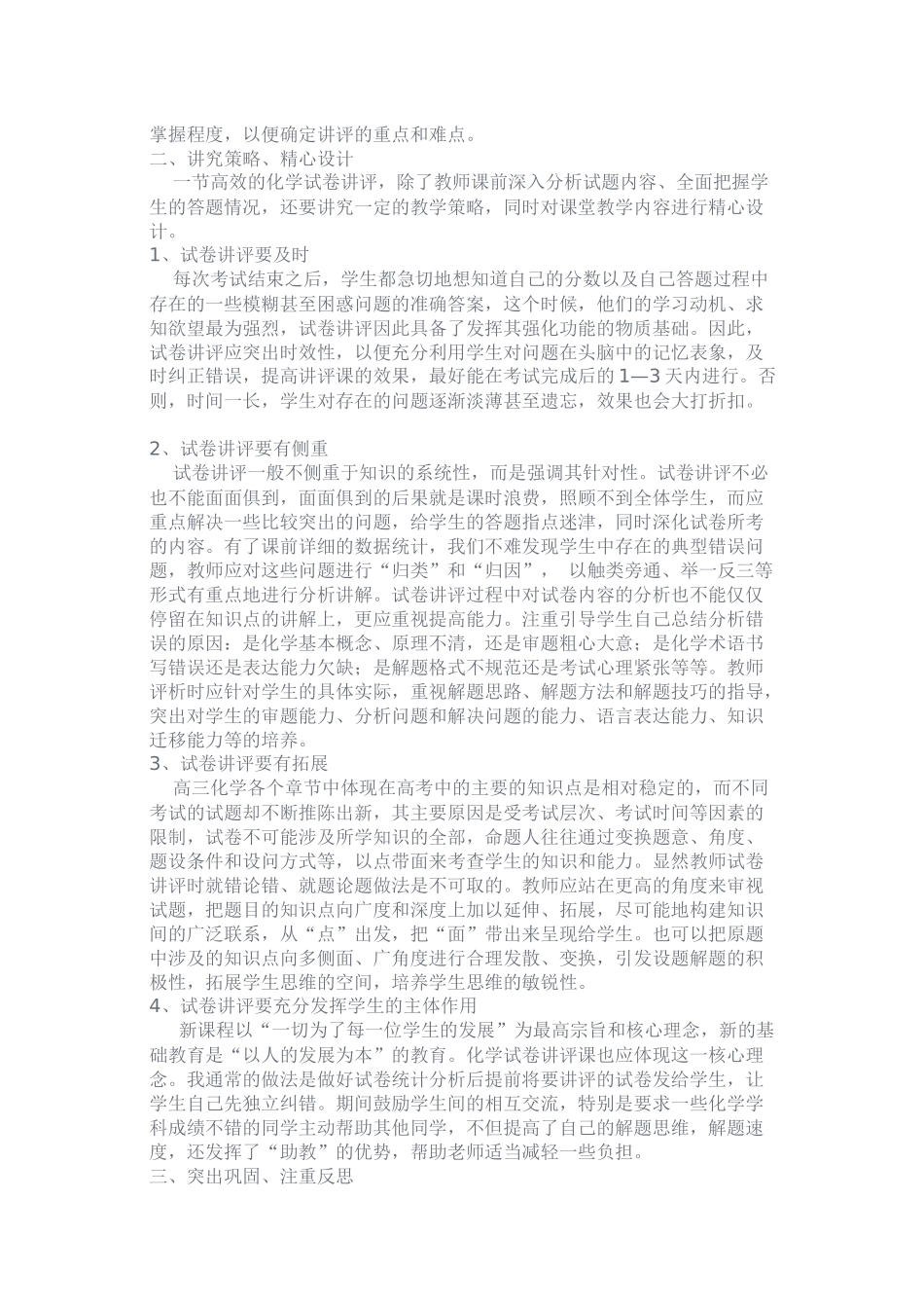 当前化学复习阶段_第2页