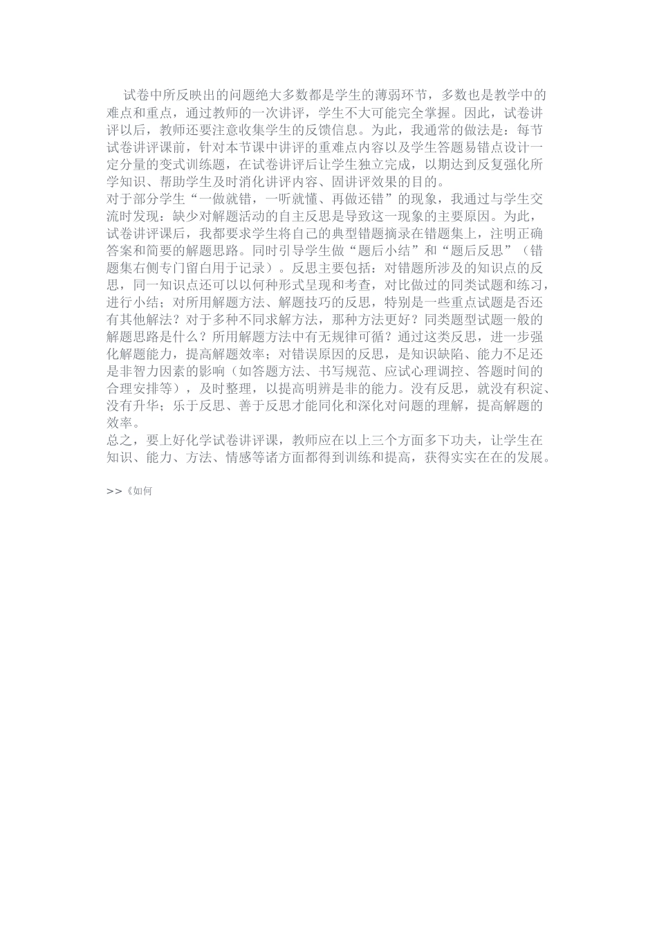 当前化学复习阶段_第3页