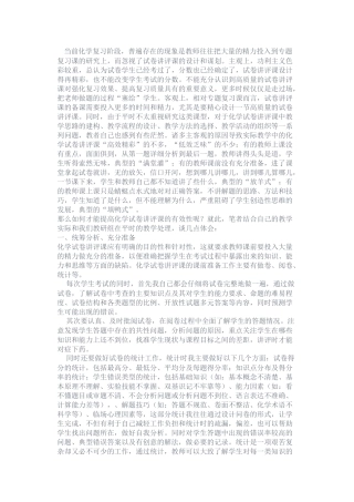 当前化学复习阶段