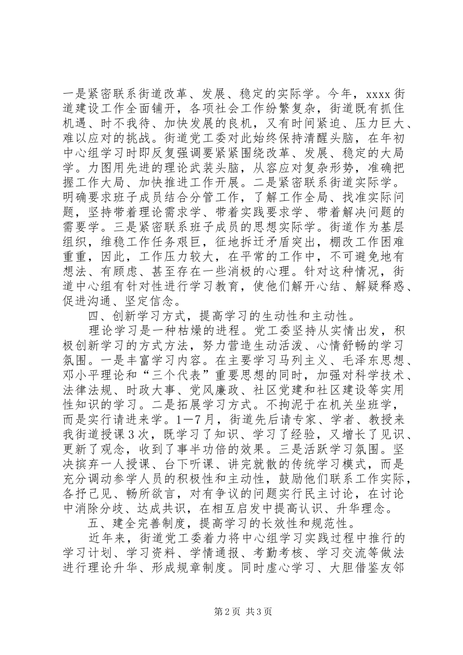 党工委半年学习总结_第2页