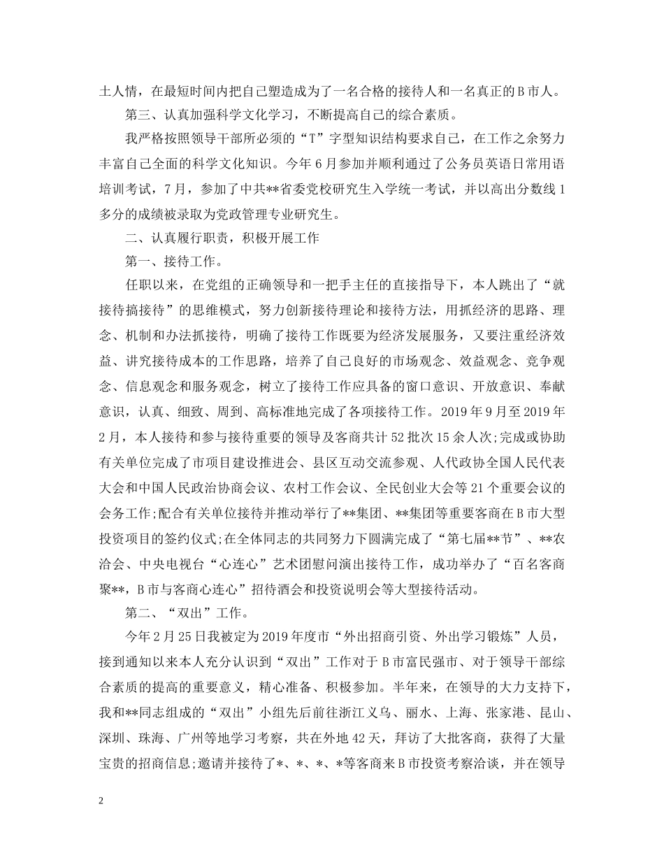 20XX年办公室本人述职报告范文 _第2页