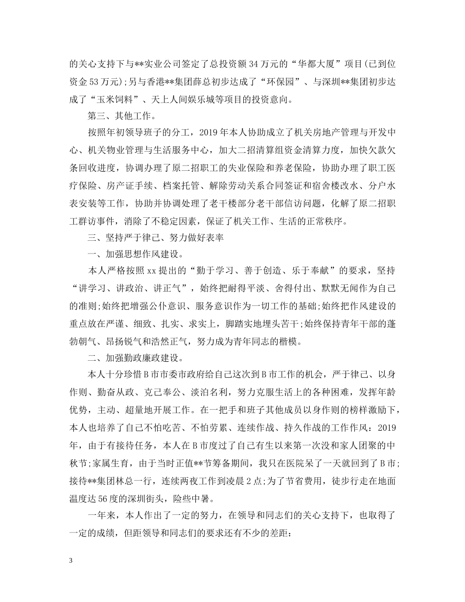 20XX年办公室本人述职报告范文 _第3页