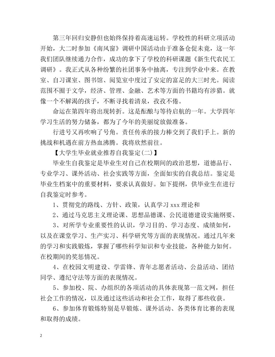 大学生毕业就业自我鉴定 _第2页