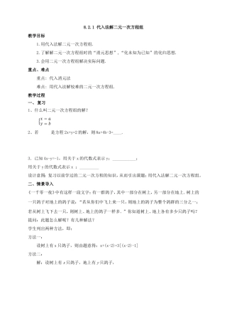 消元------解二元一次方程组