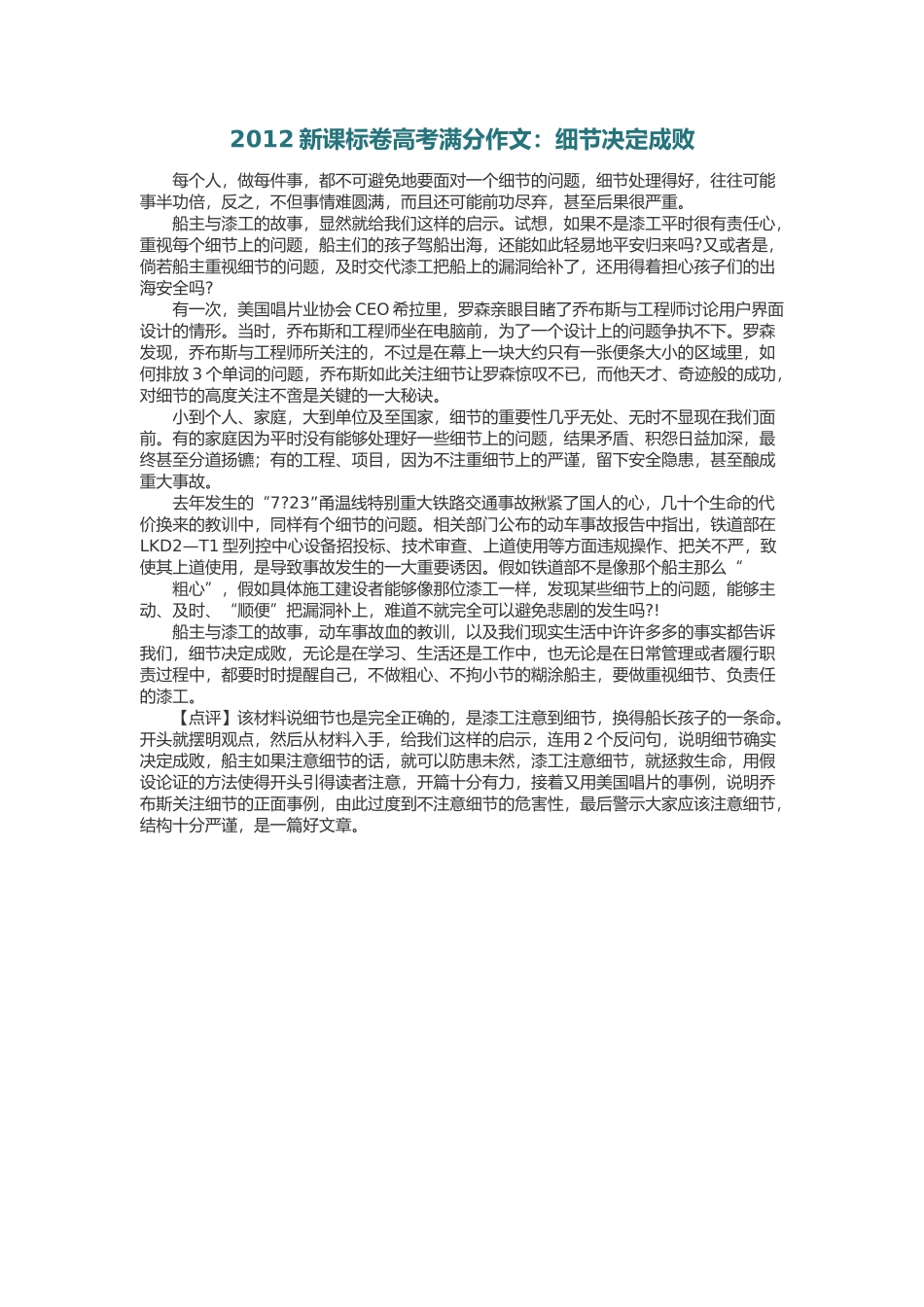 高考满分作文：细节决定成败_第1页