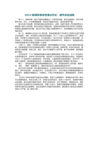 高考满分作文：细节决定成败