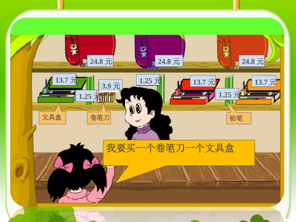 人教2011版小学数学三年级小数的加法和减法-(2)_第2页
