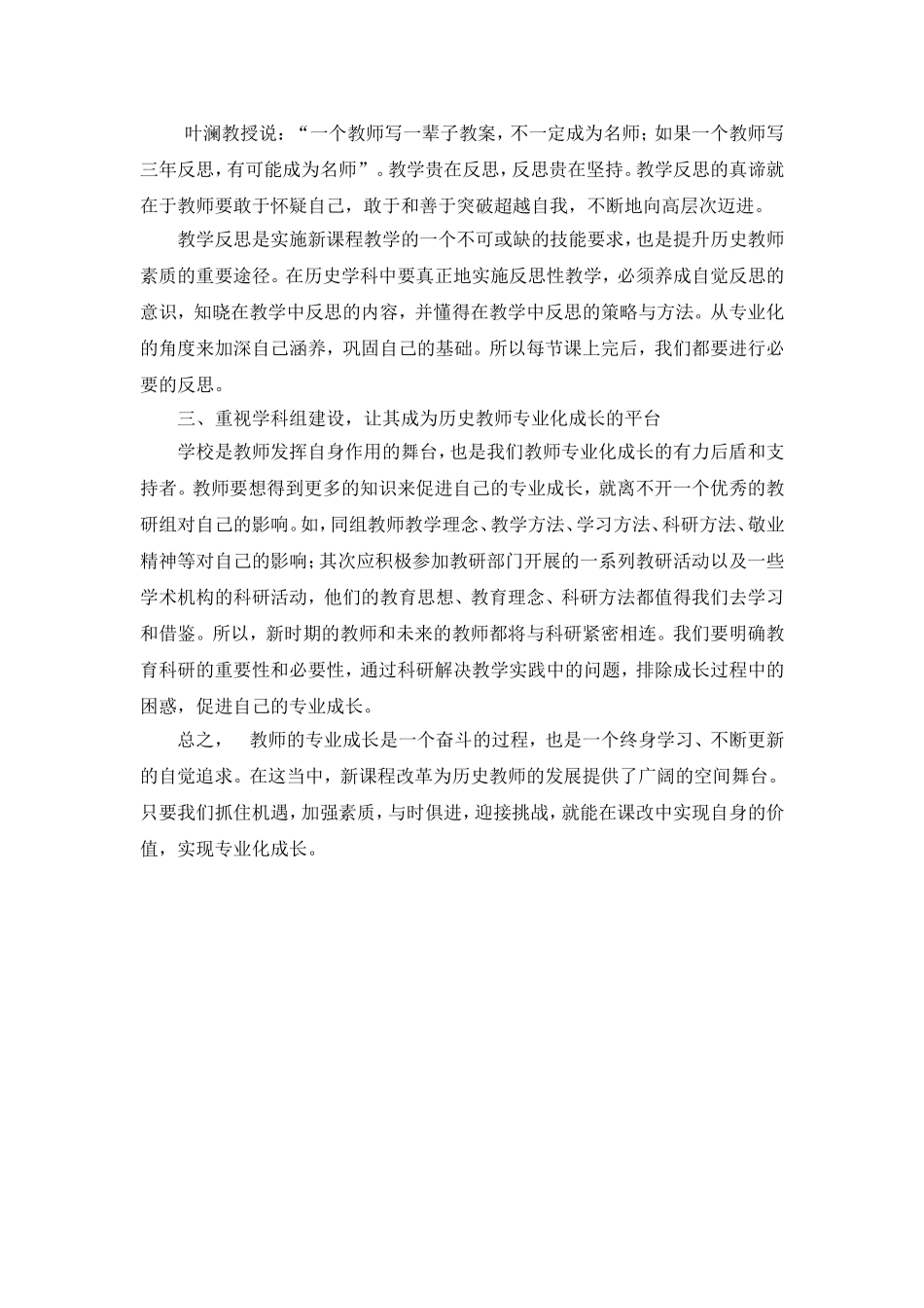 珍藏在心底的课改记忆_第2页