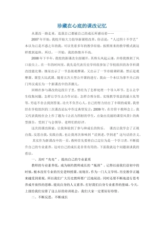 珍藏在心底的课改记忆