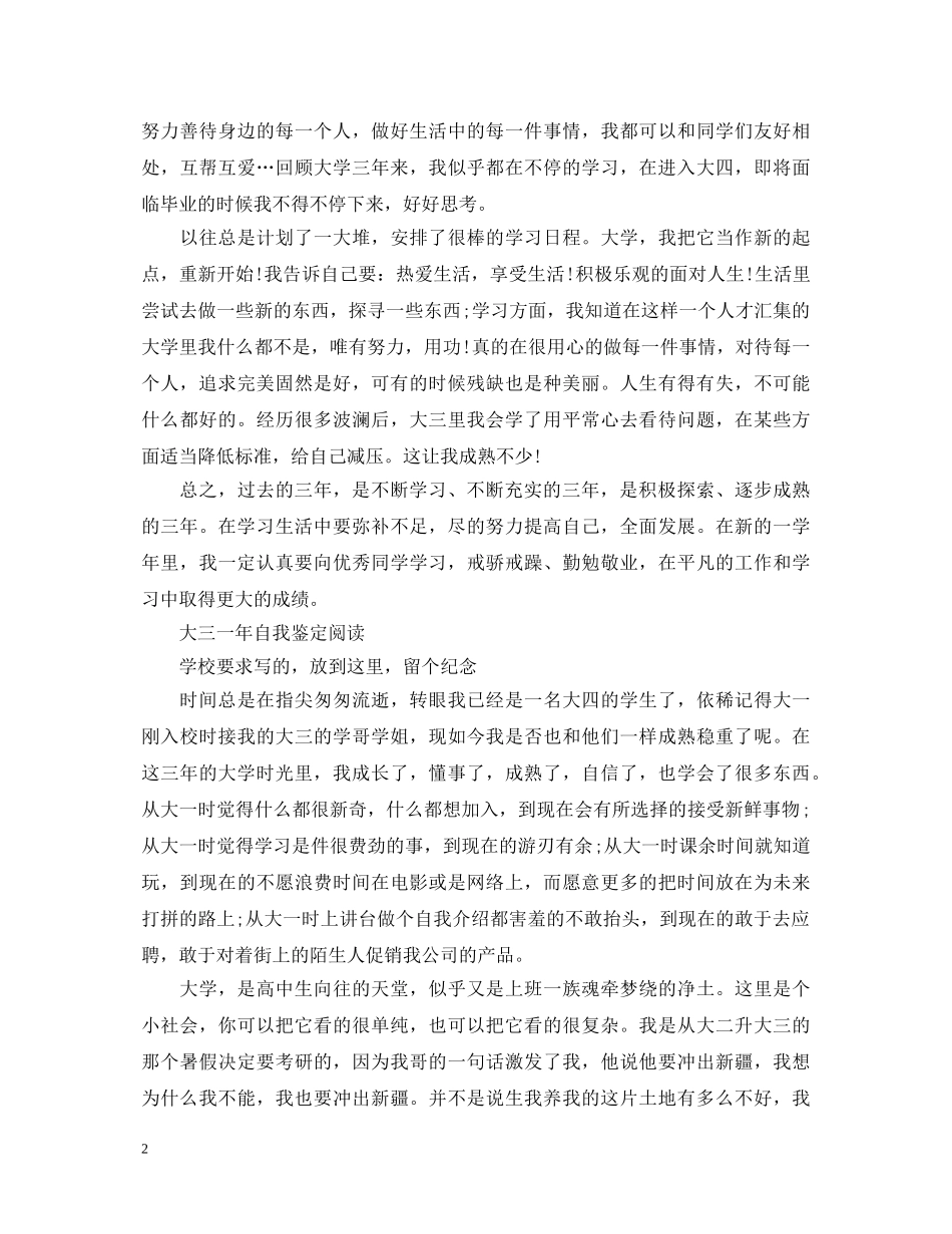 大学生大三一年自我鉴定范文 _第2页
