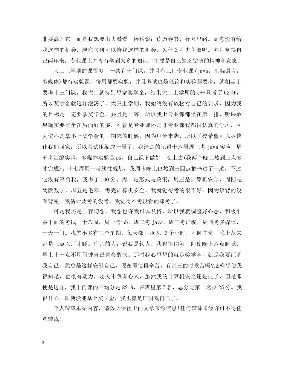 大学生大三一年自我鉴定范文 _第3页