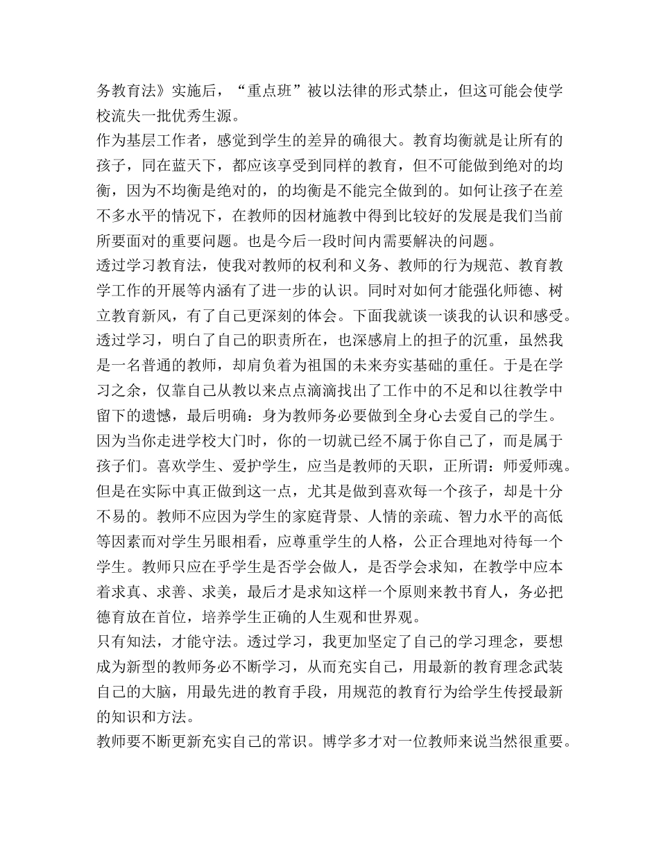 2024义务教育法学习心得及体会 _第2页