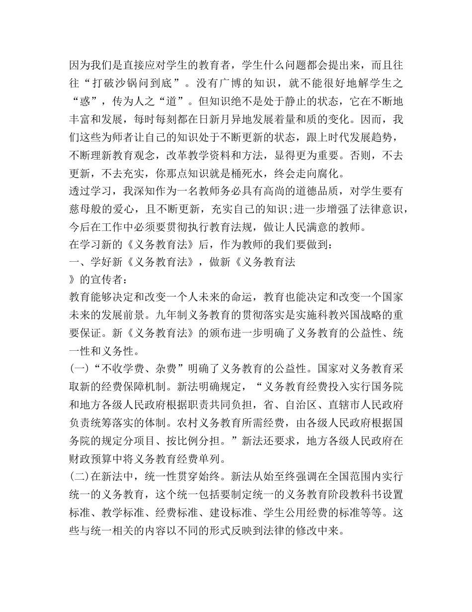 2024义务教育法学习心得及体会 _第3页