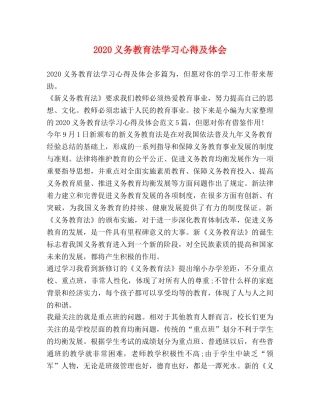 2024义务教育法学习心得及体会 