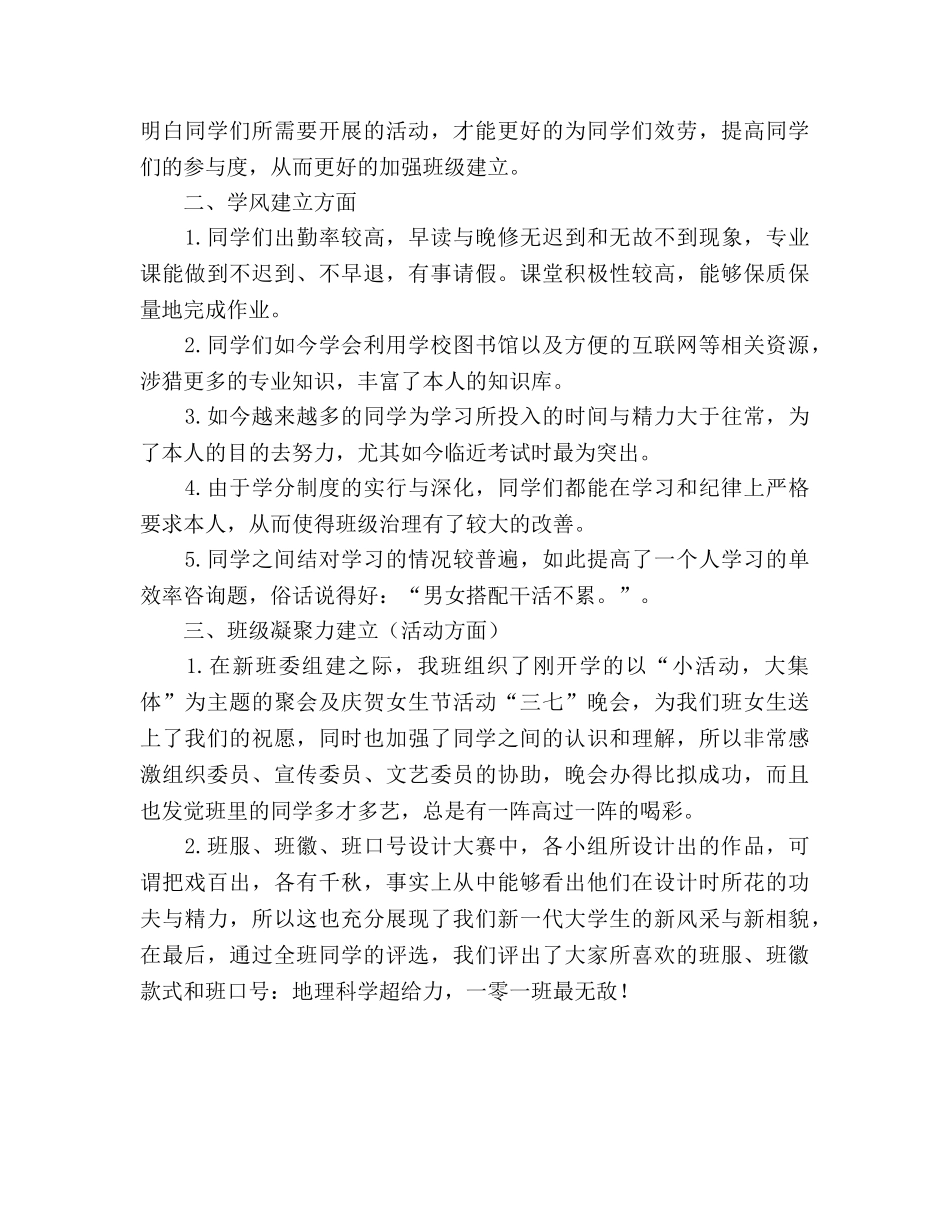 大一班长的期末参考总结（通用） _第2页