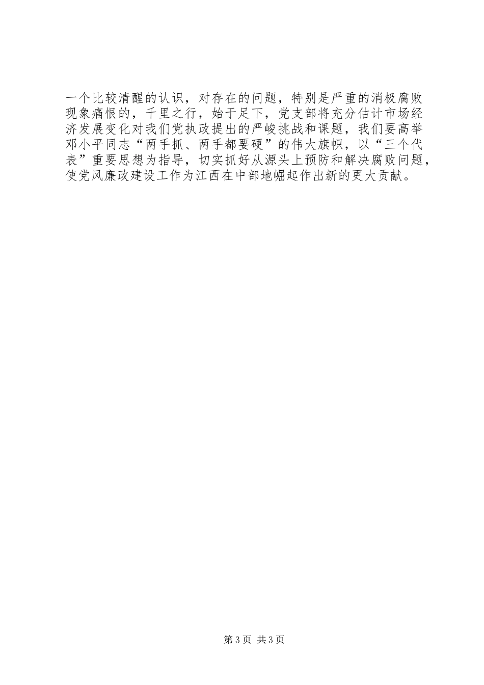 党风廉正政建设半年总结工作汇报_第3页