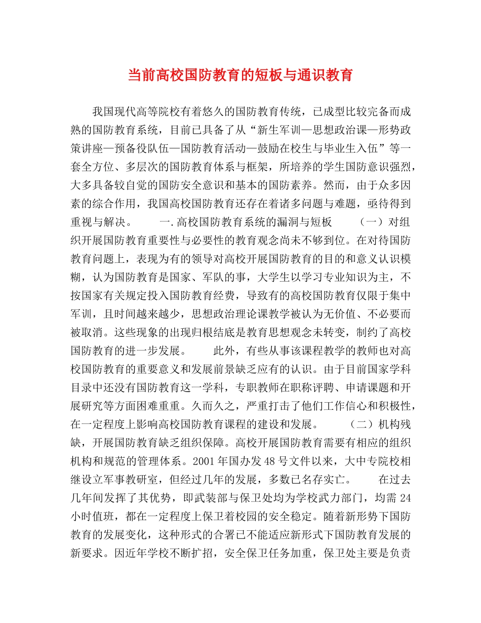 当前高校国防教育的短板与通识教育 _第1页