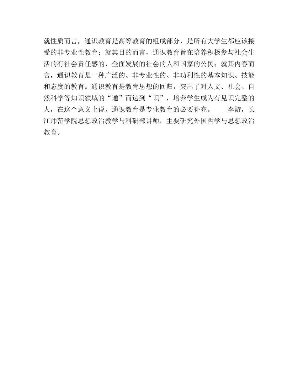 当前高校国防教育的短板与通识教育 _第3页