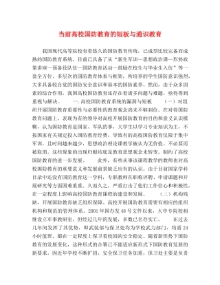 当前高校国防教育的短板与通识教育 