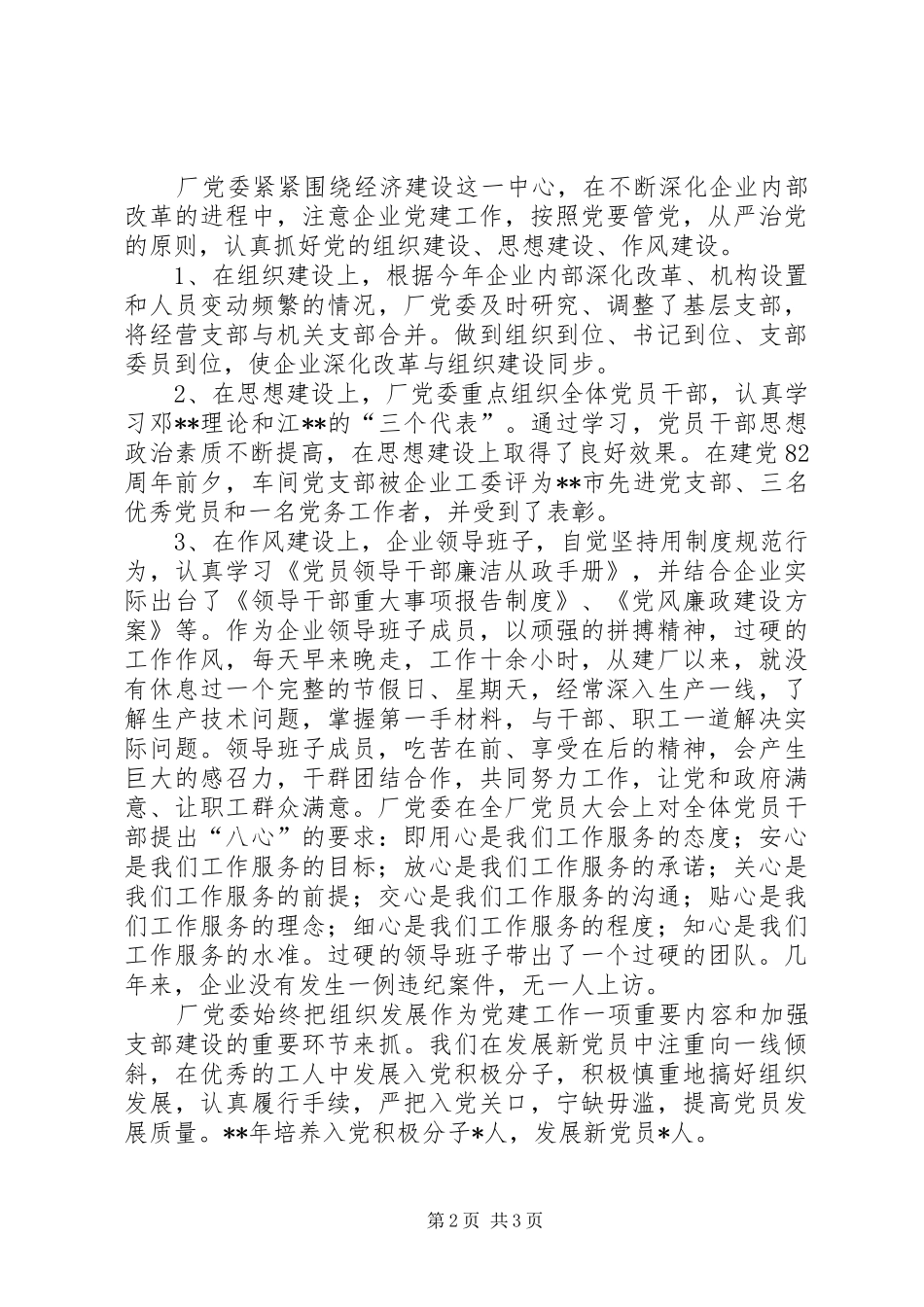 党委年终工作总结范文_第2页