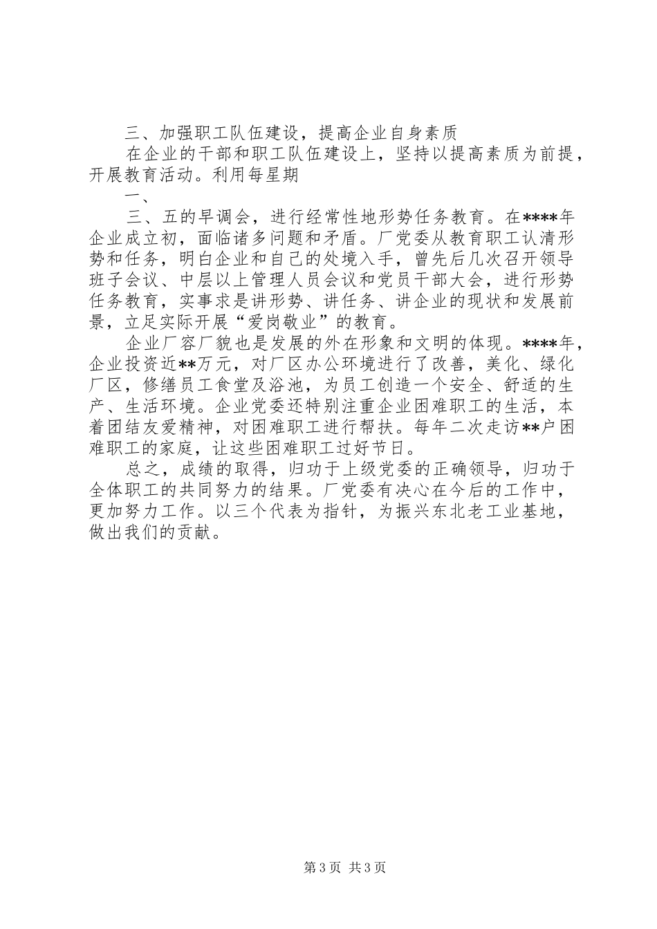 党委年终工作总结范文_第3页