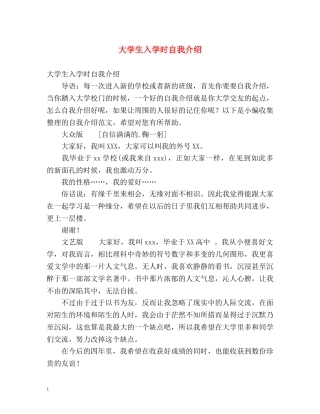 大学生入学时自我介绍 