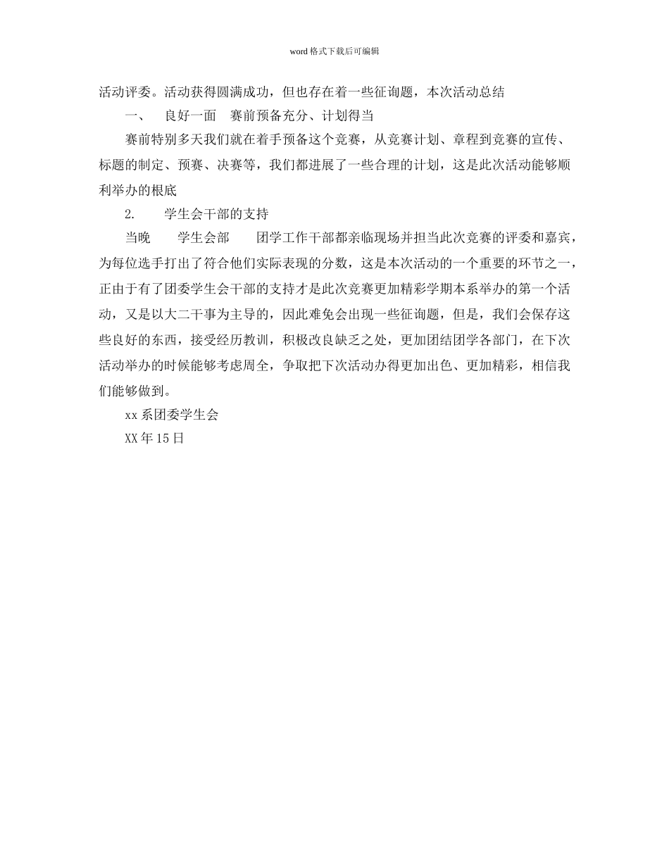 “青春风”杯即兴演讲比赛参考计划范文总结 _第2页