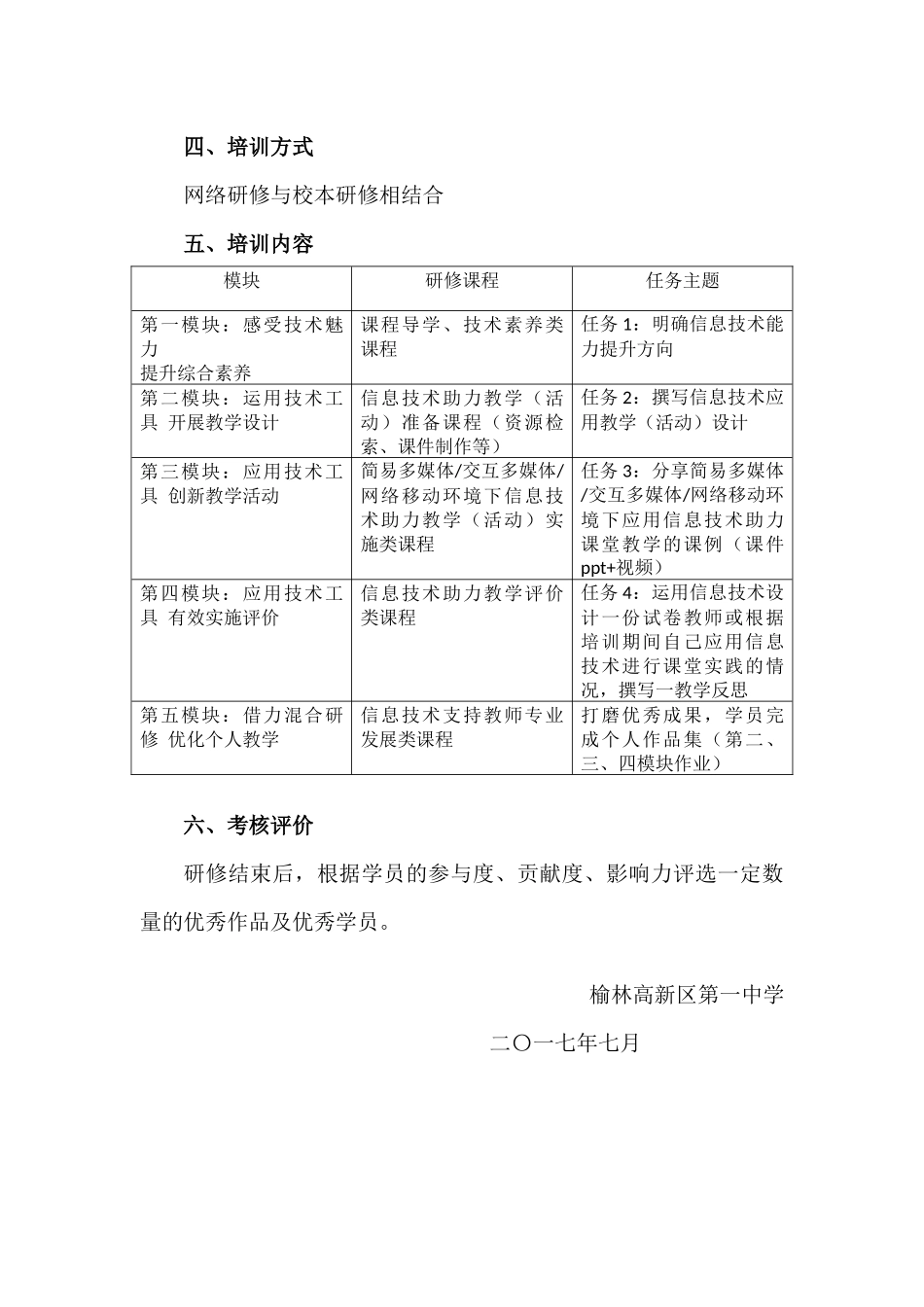高新一中刘娟教师信息技术培训方案_第2页
