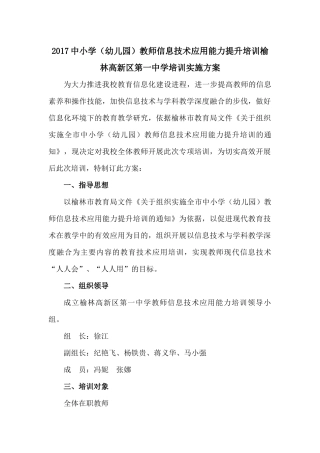高新一中刘娟教师信息技术培训方案